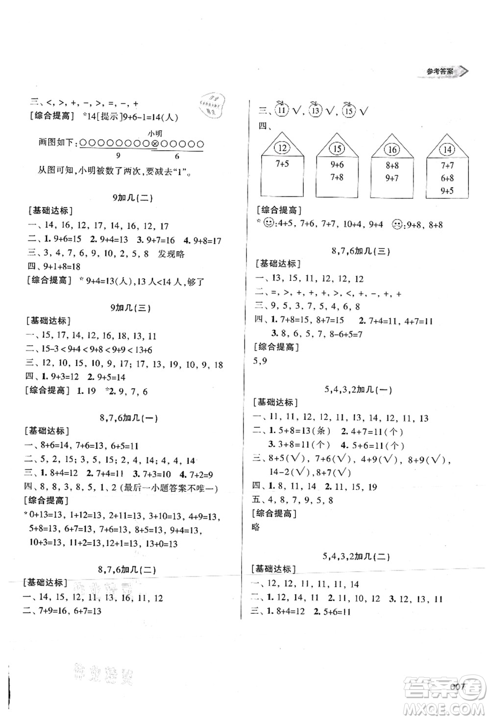 天津教育出版社2021學習質(zhì)量監(jiān)測一年級數(shù)學上冊人教版答案