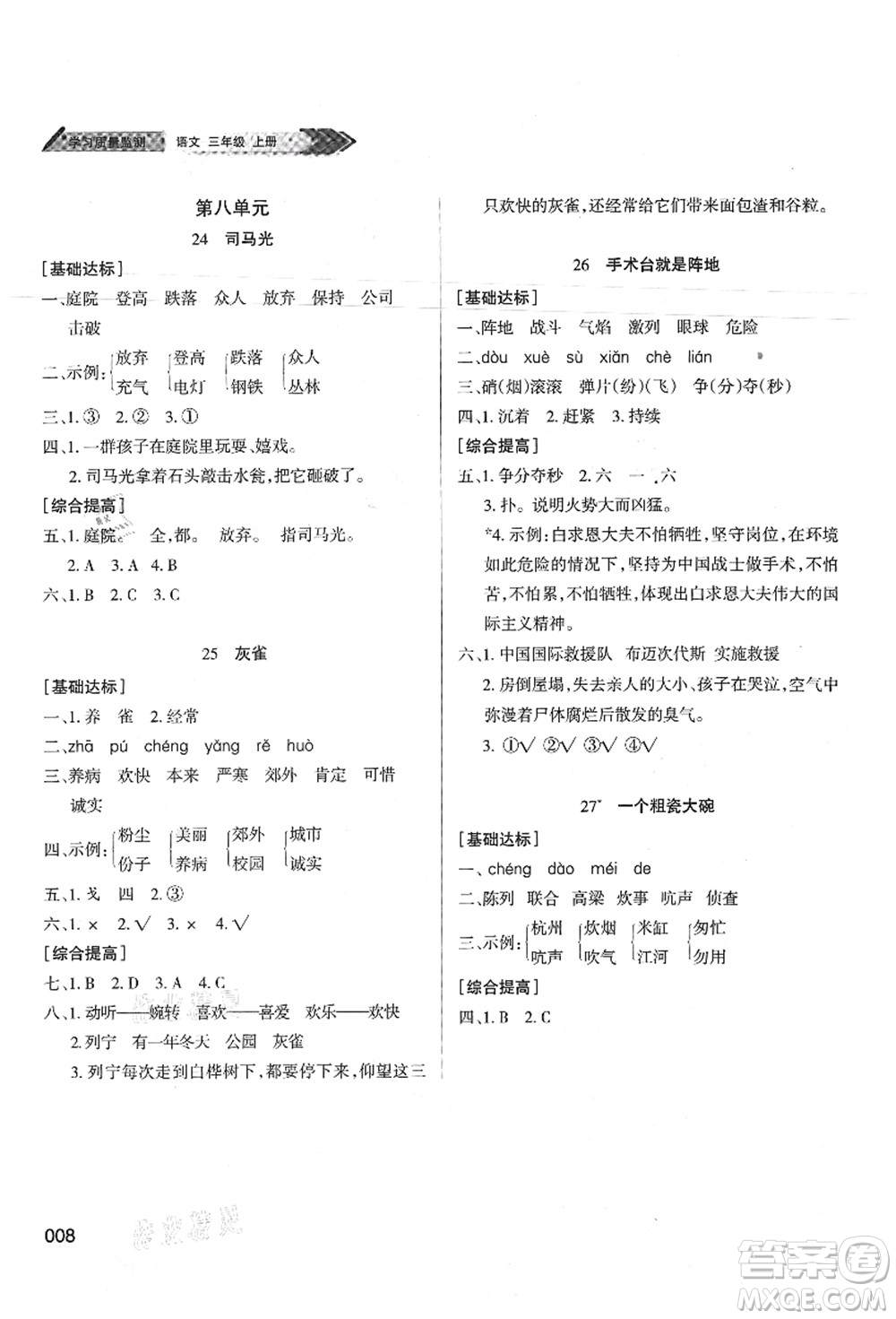 天津教育出版社2021學(xué)習(xí)質(zhì)量監(jiān)測三年級語文上冊人教版答案