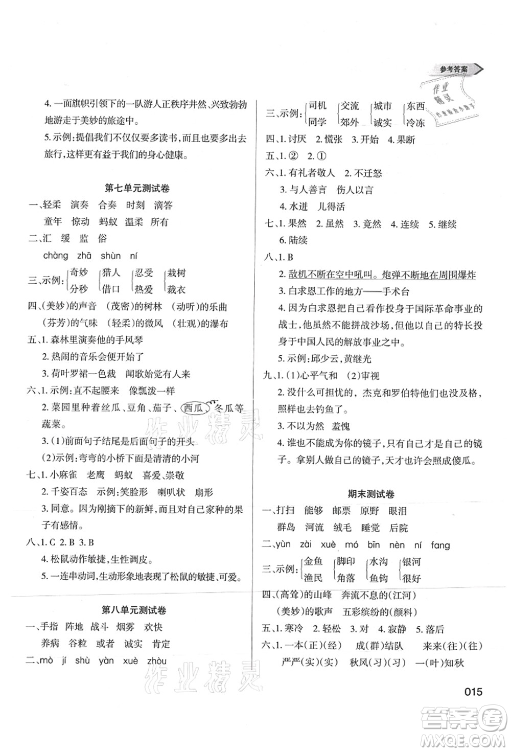 天津教育出版社2021學(xué)習(xí)質(zhì)量監(jiān)測三年級語文上冊人教版答案