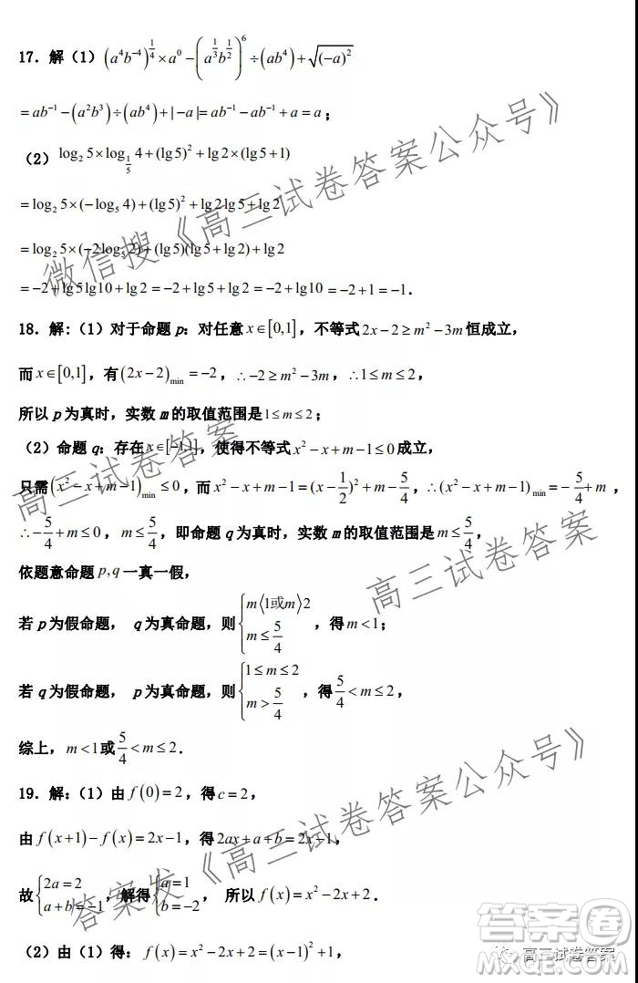 南陽一中2021年秋期高三年級第一次月考試卷數(shù)學試題及答案