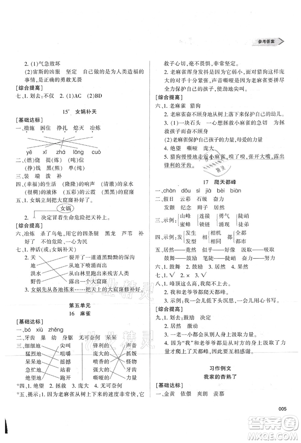 天津教育出版社2021學習質量監(jiān)測四年級語文上冊人教版答案