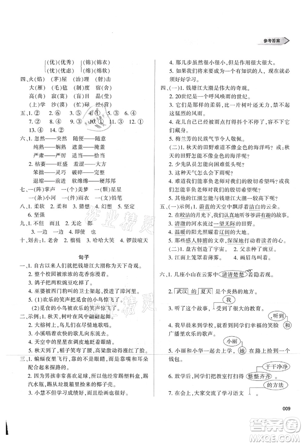 天津教育出版社2021學習質量監(jiān)測四年級語文上冊人教版答案