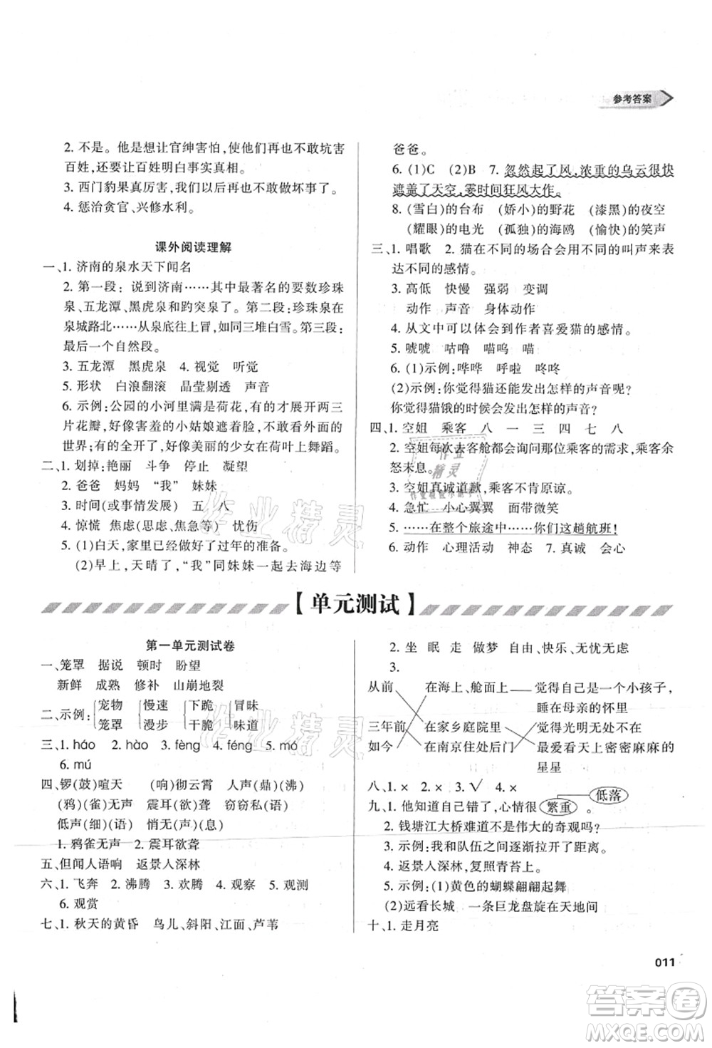 天津教育出版社2021學習質量監(jiān)測四年級語文上冊人教版答案