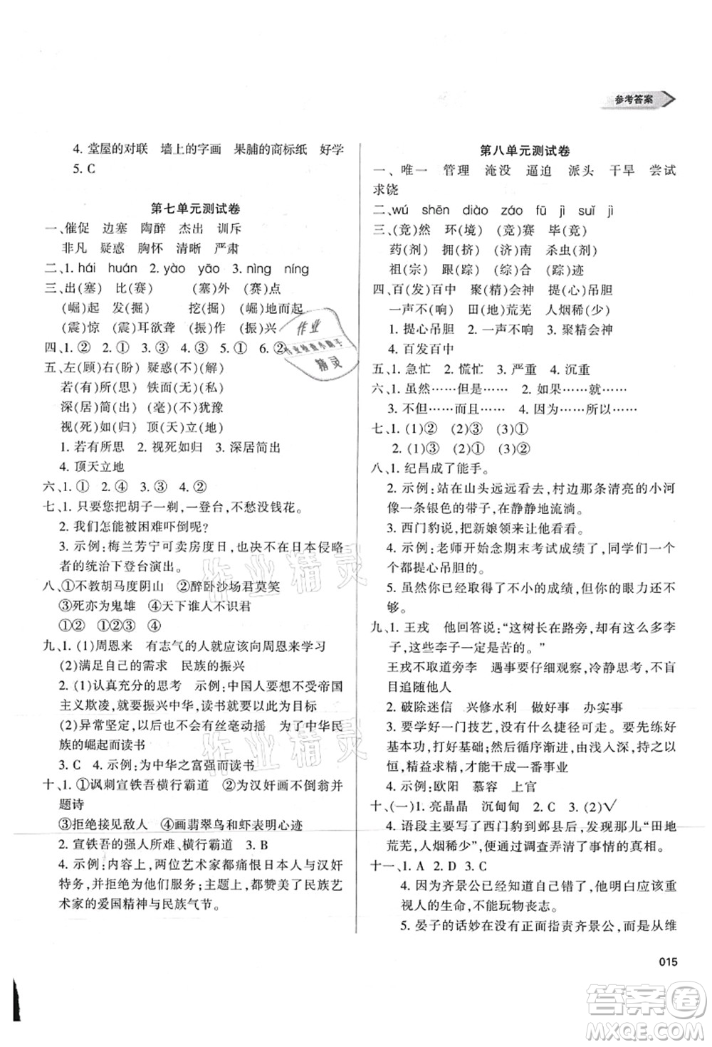 天津教育出版社2021學習質量監(jiān)測四年級語文上冊人教版答案