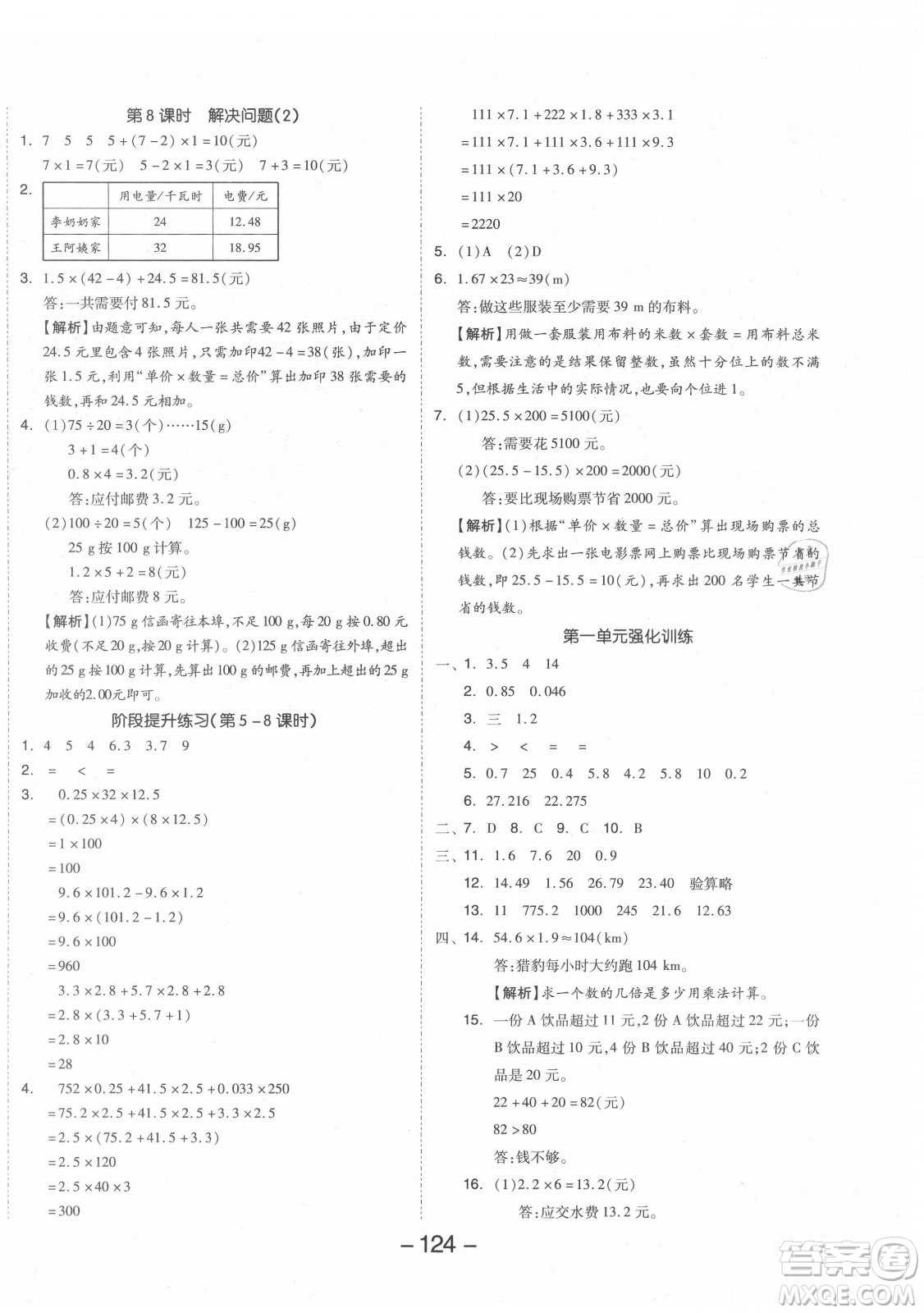 開明出版社2021全品學(xué)練考數(shù)學(xué)五年級上冊RJ人教版答案