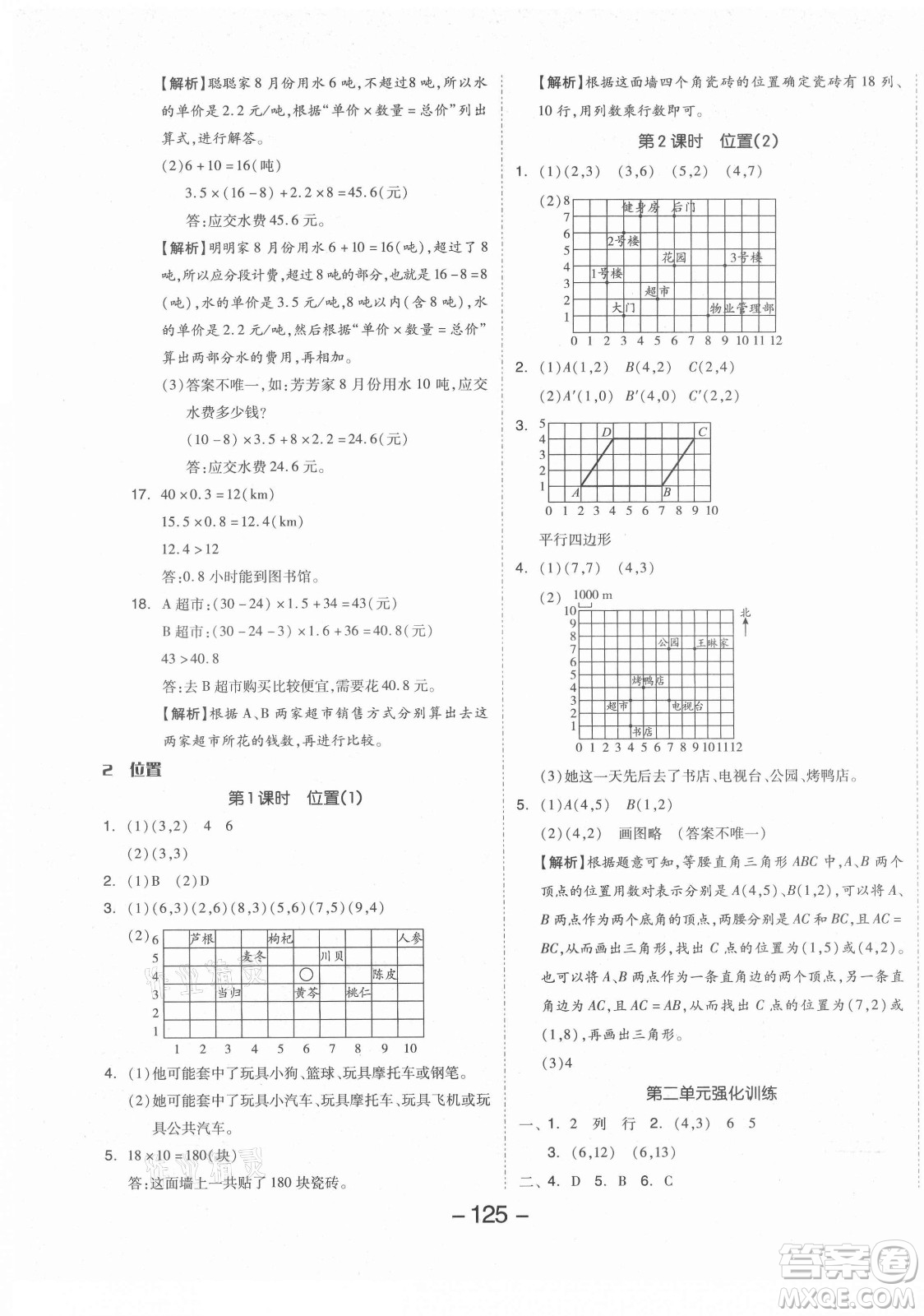 開明出版社2021全品學(xué)練考數(shù)學(xué)五年級上冊RJ人教版答案