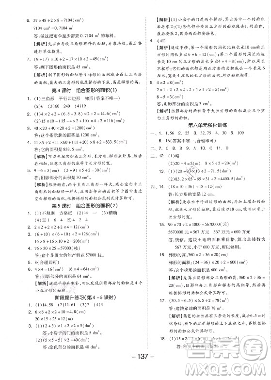 開明出版社2021全品學(xué)練考數(shù)學(xué)五年級上冊RJ人教版答案