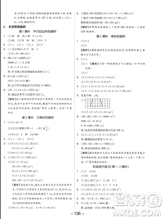 開明出版社2021全品學(xué)練考數(shù)學(xué)五年級上冊RJ人教版答案