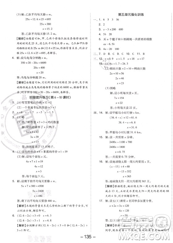 開明出版社2021全品學(xué)練考數(shù)學(xué)五年級上冊RJ人教版答案