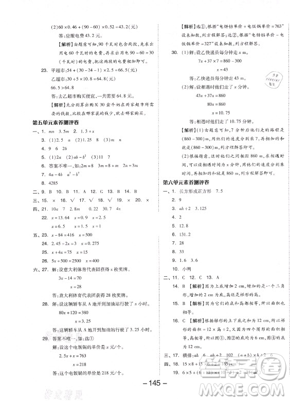 開明出版社2021全品學(xué)練考數(shù)學(xué)五年級上冊RJ人教版答案