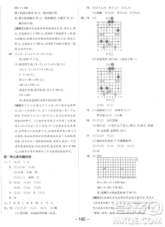 開明出版社2021全品學(xué)練考數(shù)學(xué)五年級上冊RJ人教版答案