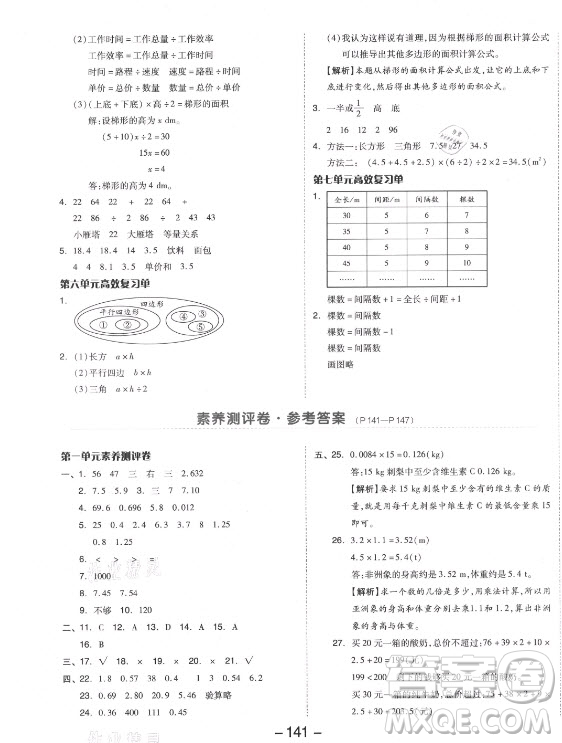 開明出版社2021全品學(xué)練考數(shù)學(xué)五年級上冊RJ人教版答案