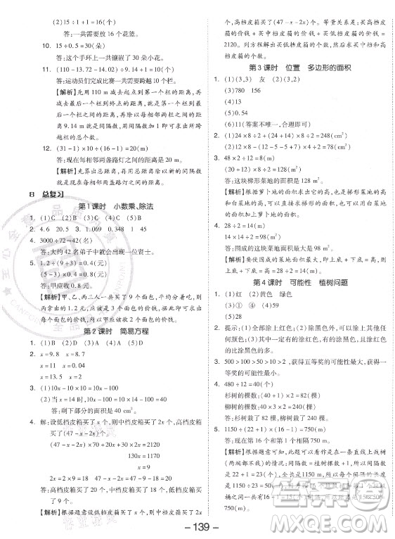 開明出版社2021全品學(xué)練考數(shù)學(xué)五年級上冊RJ人教版答案