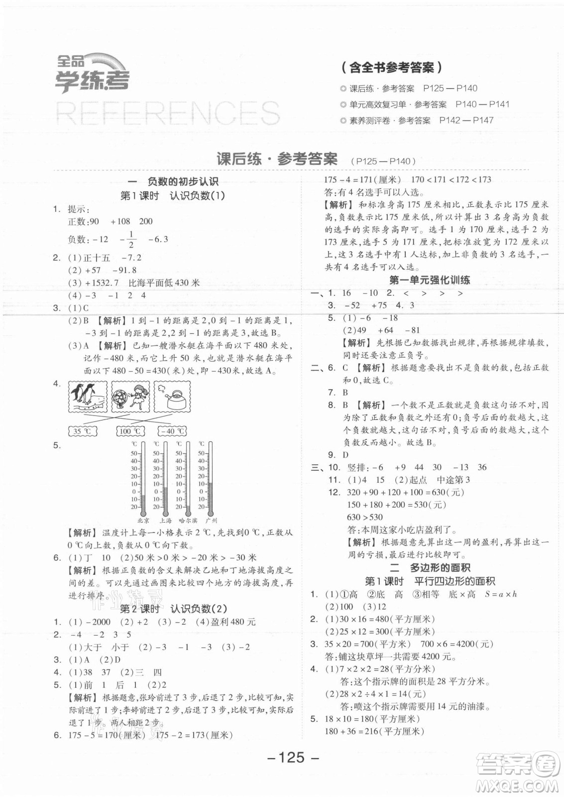 開(kāi)明出版社2021全品學(xué)練考數(shù)學(xué)五年級(jí)上冊(cè)SJ蘇教版答案