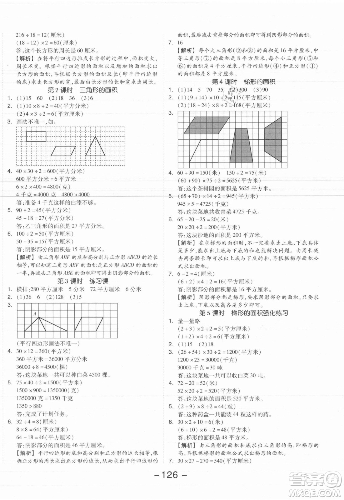 開(kāi)明出版社2021全品學(xué)練考數(shù)學(xué)五年級(jí)上冊(cè)SJ蘇教版答案