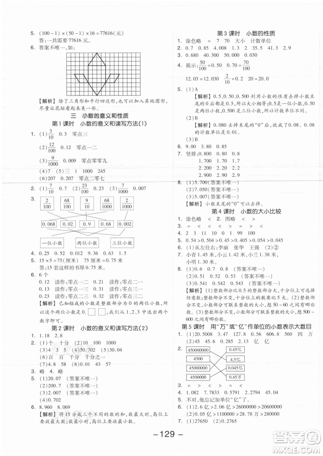 開(kāi)明出版社2021全品學(xué)練考數(shù)學(xué)五年級(jí)上冊(cè)SJ蘇教版答案