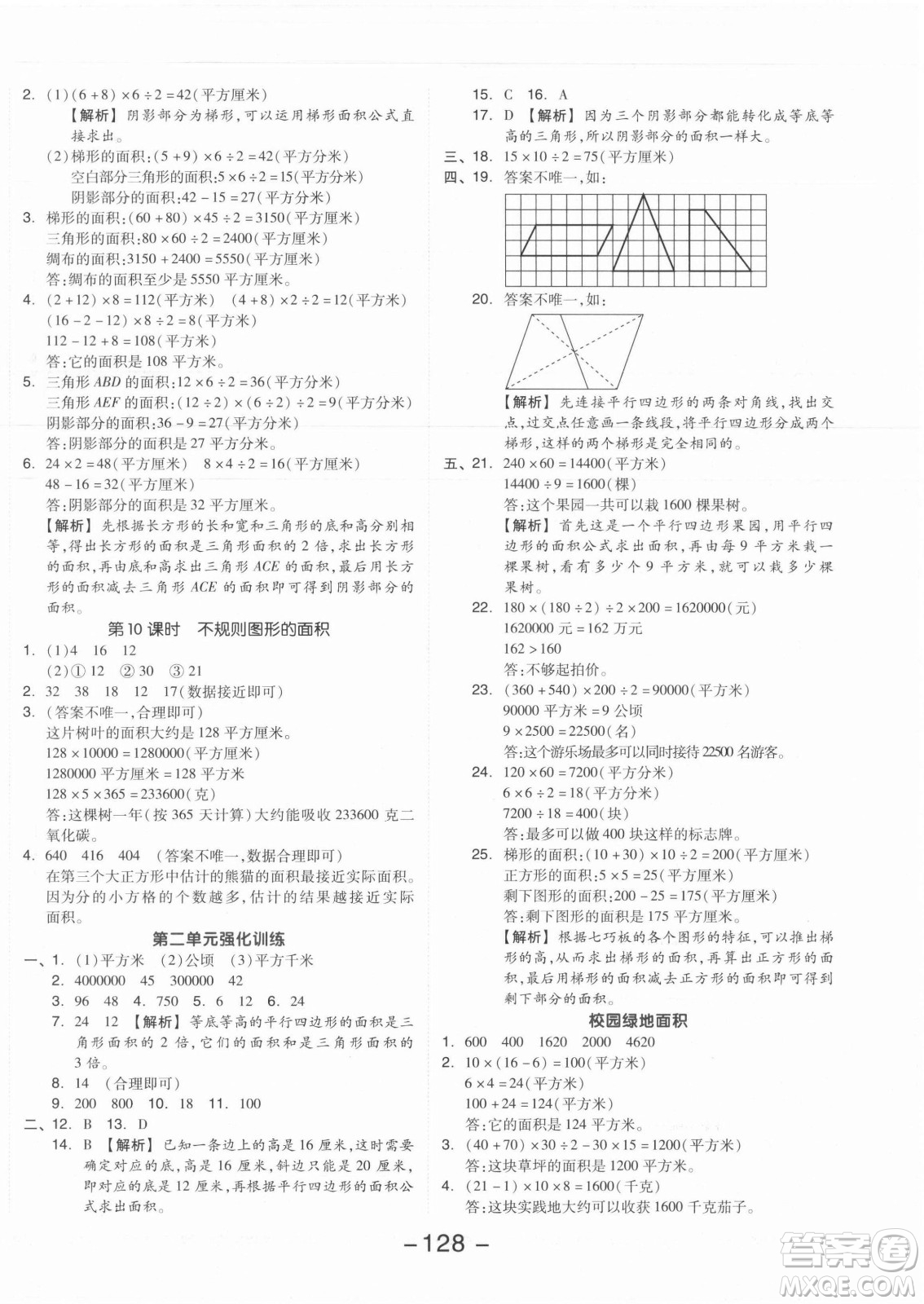 開(kāi)明出版社2021全品學(xué)練考數(shù)學(xué)五年級(jí)上冊(cè)SJ蘇教版答案