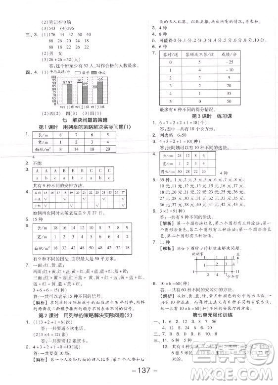 開(kāi)明出版社2021全品學(xué)練考數(shù)學(xué)五年級(jí)上冊(cè)SJ蘇教版答案