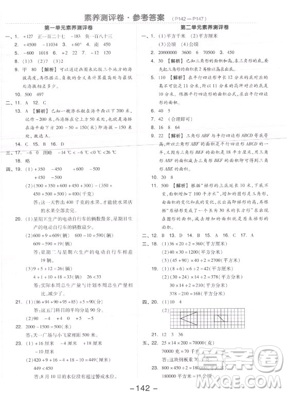 開(kāi)明出版社2021全品學(xué)練考數(shù)學(xué)五年級(jí)上冊(cè)SJ蘇教版答案