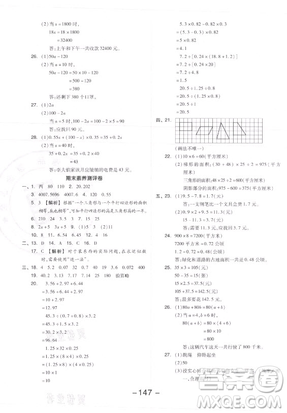 開(kāi)明出版社2021全品學(xué)練考數(shù)學(xué)五年級(jí)上冊(cè)SJ蘇教版答案