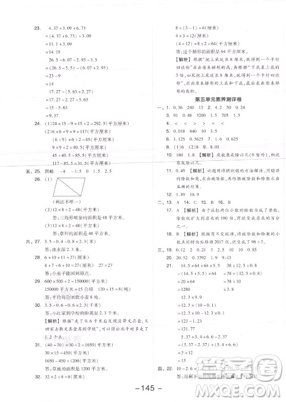 開(kāi)明出版社2021全品學(xué)練考數(shù)學(xué)五年級(jí)上冊(cè)SJ蘇教版答案