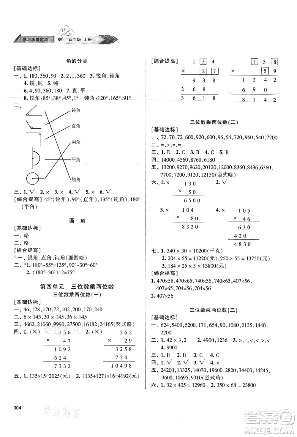 天津教育出版社2021學(xué)習(xí)質(zhì)量監(jiān)測(cè)四年級(jí)數(shù)學(xué)上冊(cè)人教版答案