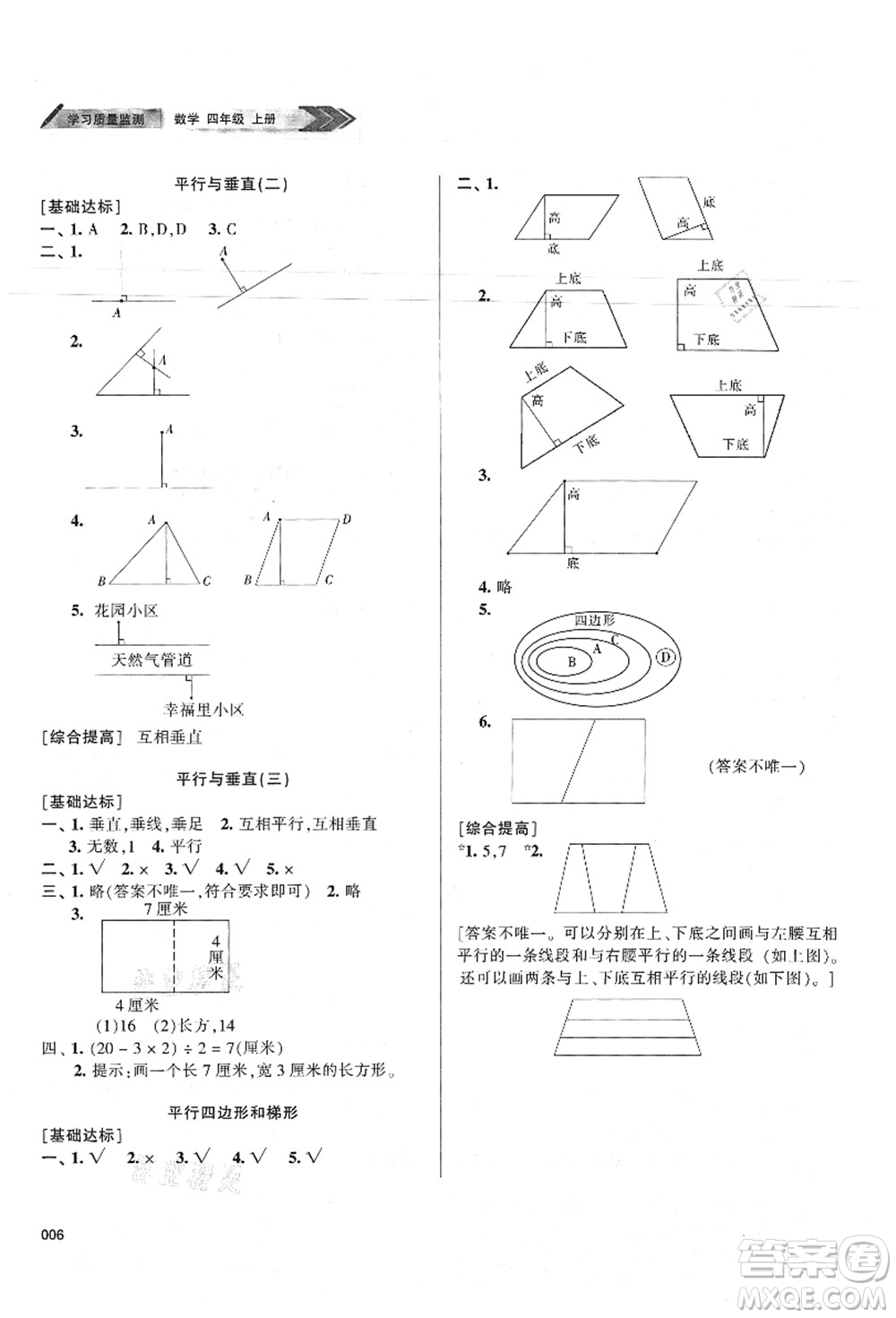 天津教育出版社2021學(xué)習(xí)質(zhì)量監(jiān)測(cè)四年級(jí)數(shù)學(xué)上冊(cè)人教版答案