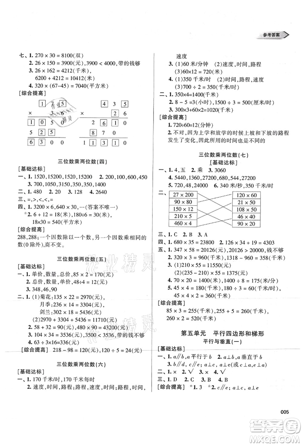 天津教育出版社2021學(xué)習(xí)質(zhì)量監(jiān)測(cè)四年級(jí)數(shù)學(xué)上冊(cè)人教版答案