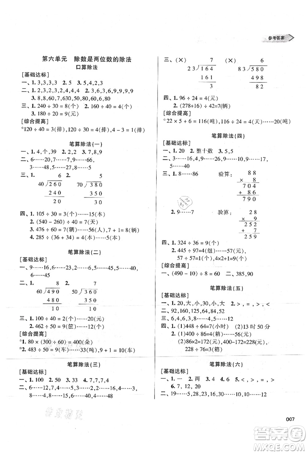 天津教育出版社2021學(xué)習(xí)質(zhì)量監(jiān)測(cè)四年級(jí)數(shù)學(xué)上冊(cè)人教版答案