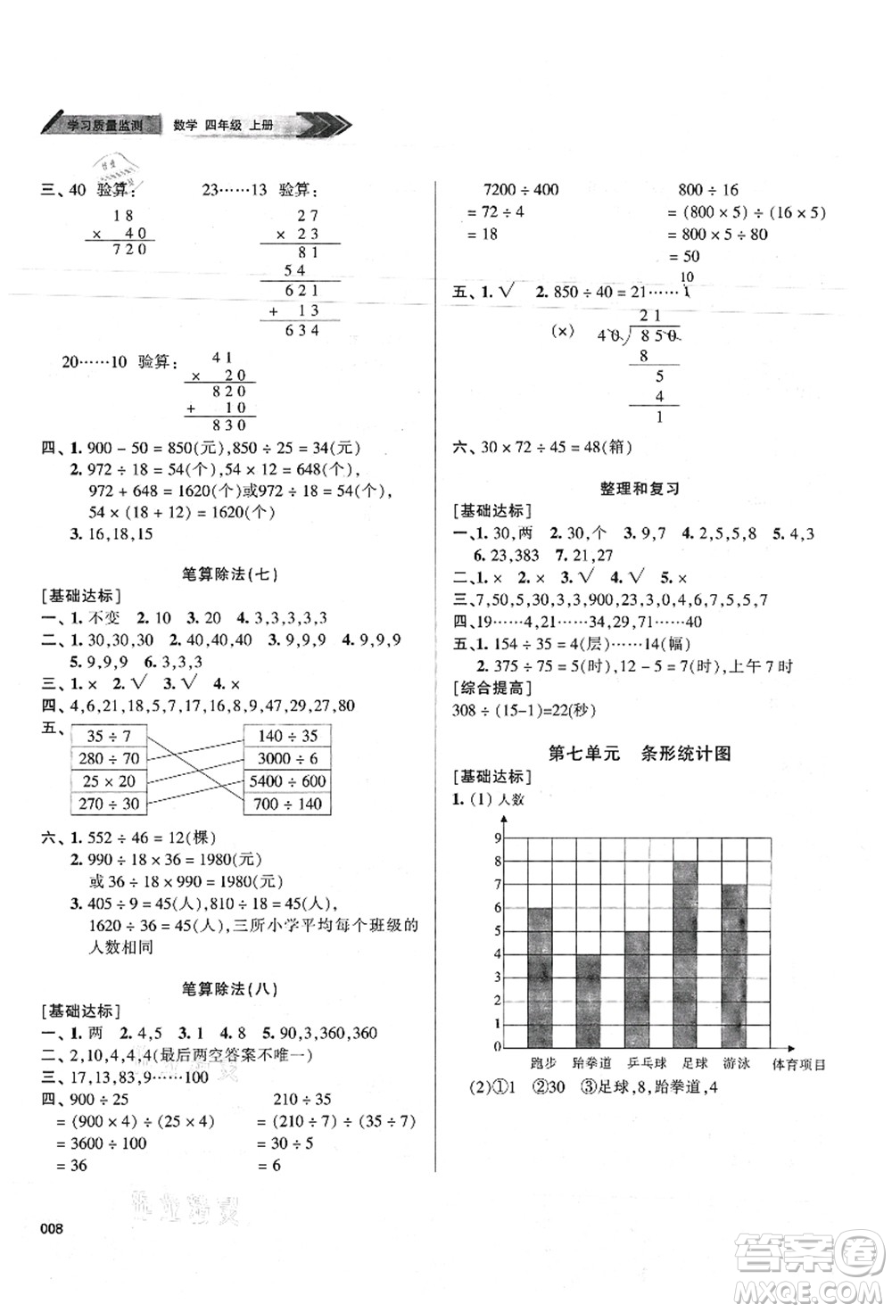 天津教育出版社2021學(xué)習(xí)質(zhì)量監(jiān)測(cè)四年級(jí)數(shù)學(xué)上冊(cè)人教版答案