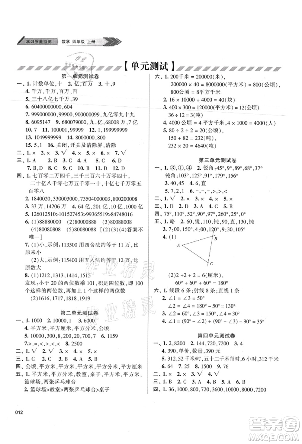 天津教育出版社2021學(xué)習(xí)質(zhì)量監(jiān)測(cè)四年級(jí)數(shù)學(xué)上冊(cè)人教版答案