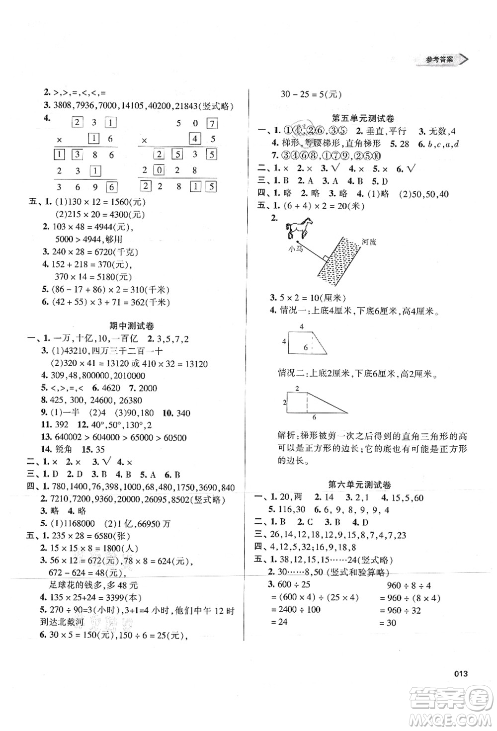 天津教育出版社2021學(xué)習(xí)質(zhì)量監(jiān)測(cè)四年級(jí)數(shù)學(xué)上冊(cè)人教版答案