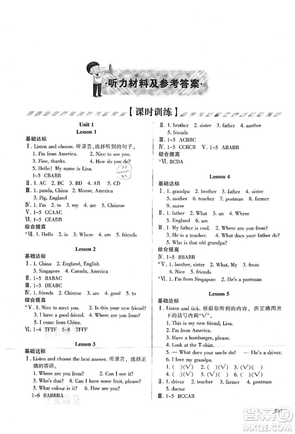 天津教育出版社2021學(xué)習(xí)質(zhì)量監(jiān)測四年級(jí)英語上冊(cè)人教版答案