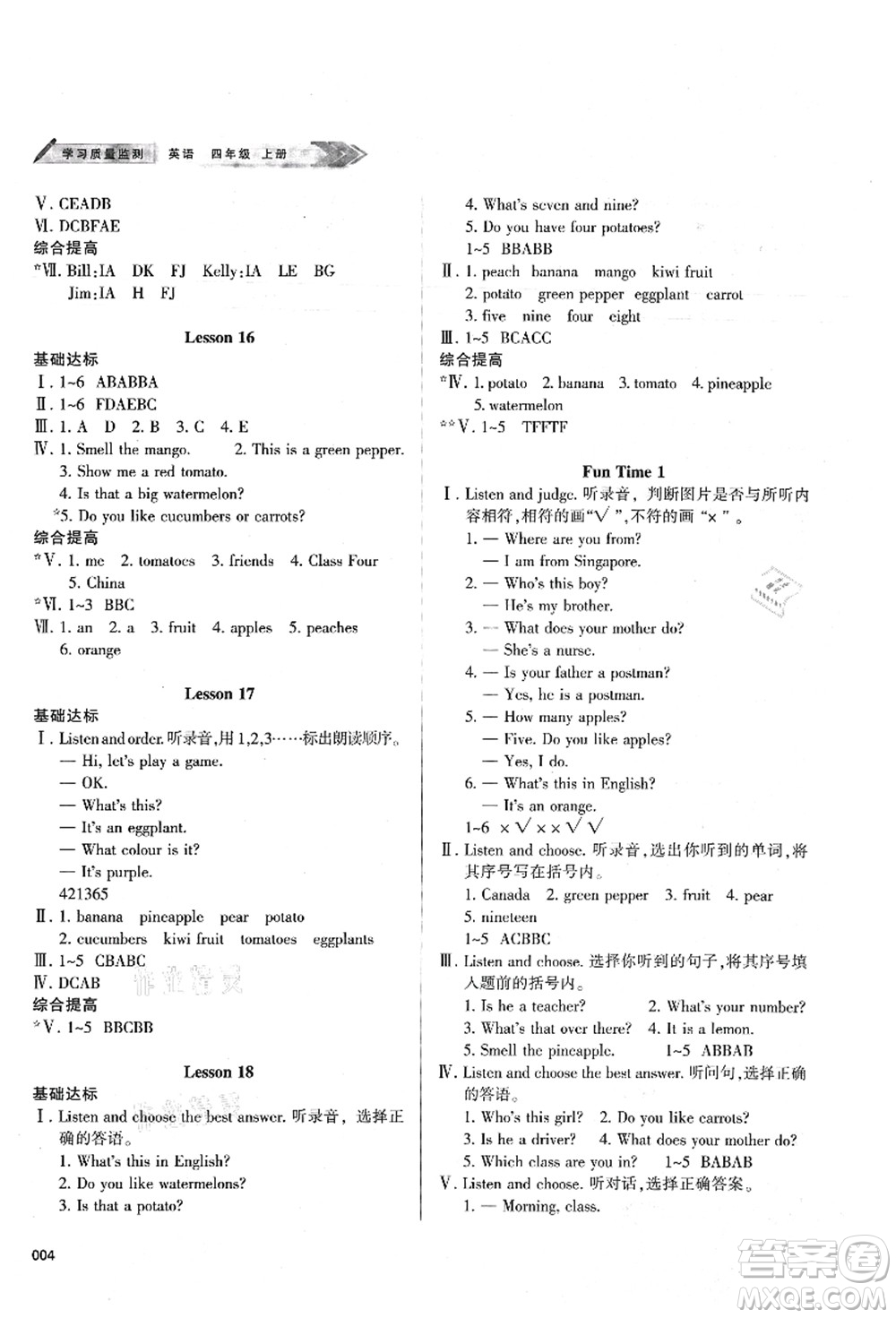 天津教育出版社2021學(xué)習(xí)質(zhì)量監(jiān)測四年級(jí)英語上冊(cè)人教版答案