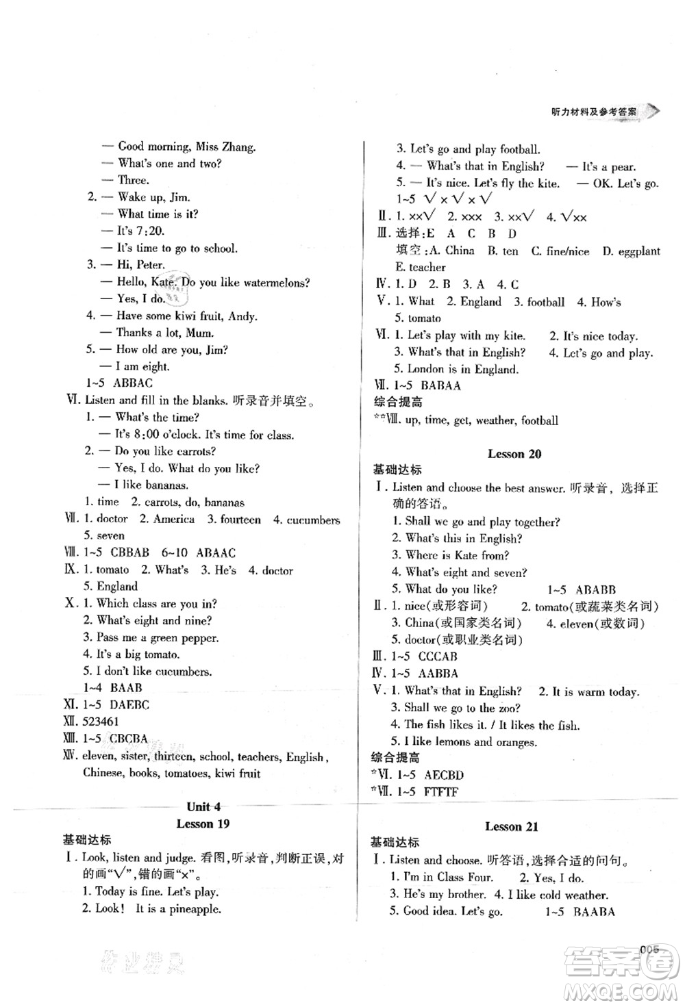 天津教育出版社2021學(xué)習(xí)質(zhì)量監(jiān)測四年級(jí)英語上冊(cè)人教版答案