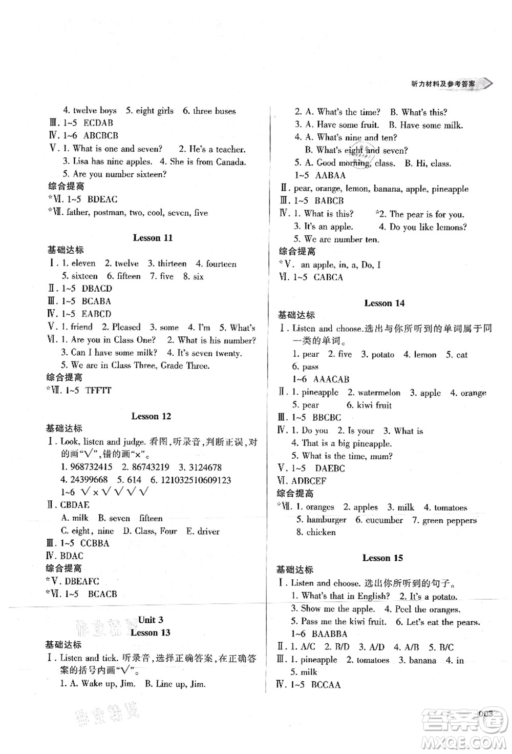 天津教育出版社2021學(xué)習(xí)質(zhì)量監(jiān)測四年級(jí)英語上冊(cè)人教版答案