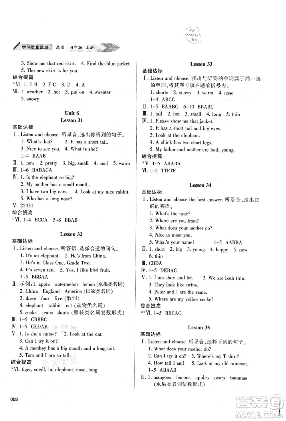 天津教育出版社2021學(xué)習(xí)質(zhì)量監(jiān)測四年級(jí)英語上冊(cè)人教版答案