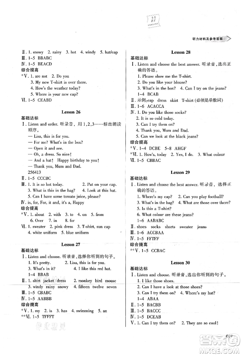 天津教育出版社2021學(xué)習(xí)質(zhì)量監(jiān)測四年級(jí)英語上冊(cè)人教版答案