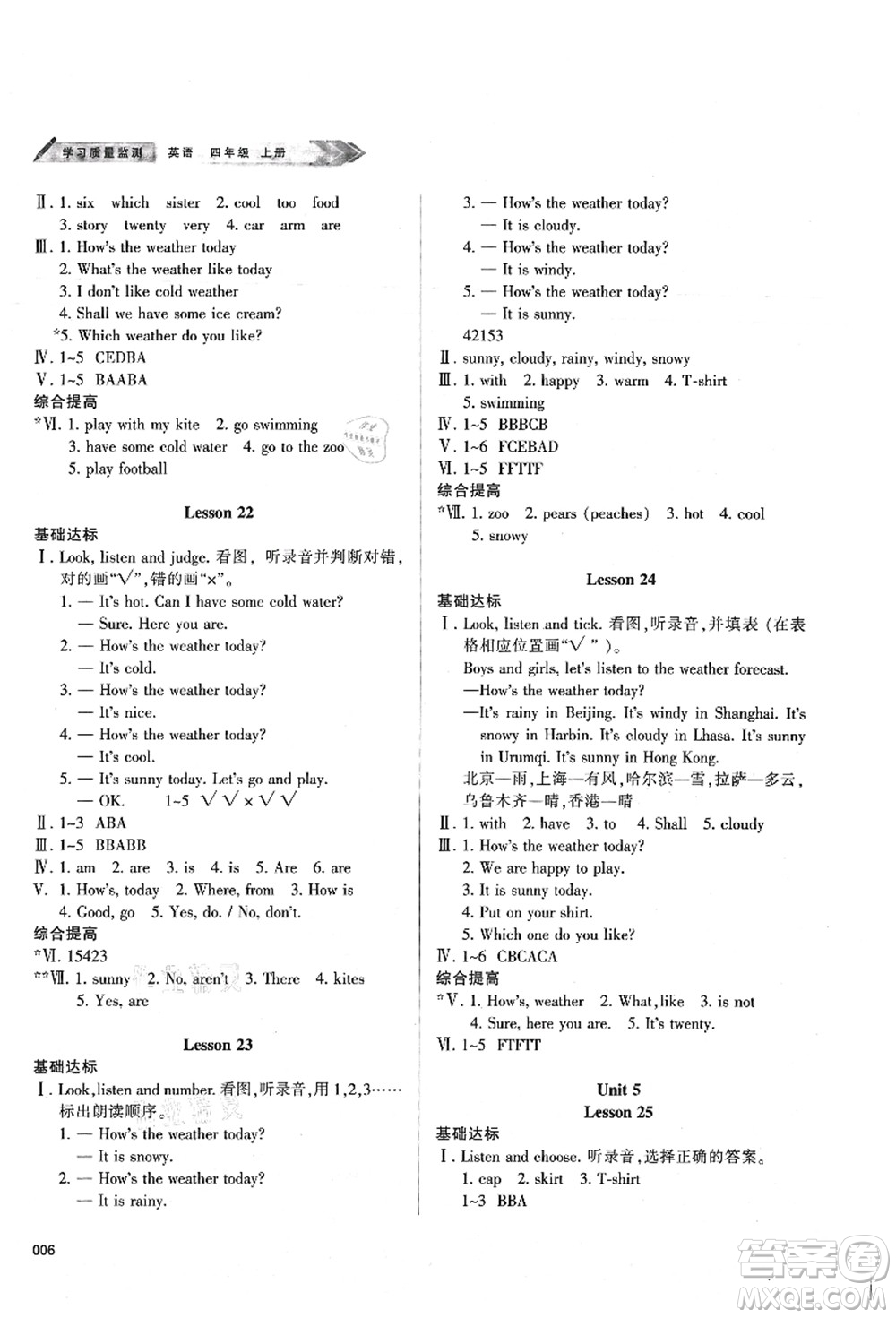 天津教育出版社2021學(xué)習(xí)質(zhì)量監(jiān)測四年級(jí)英語上冊(cè)人教版答案