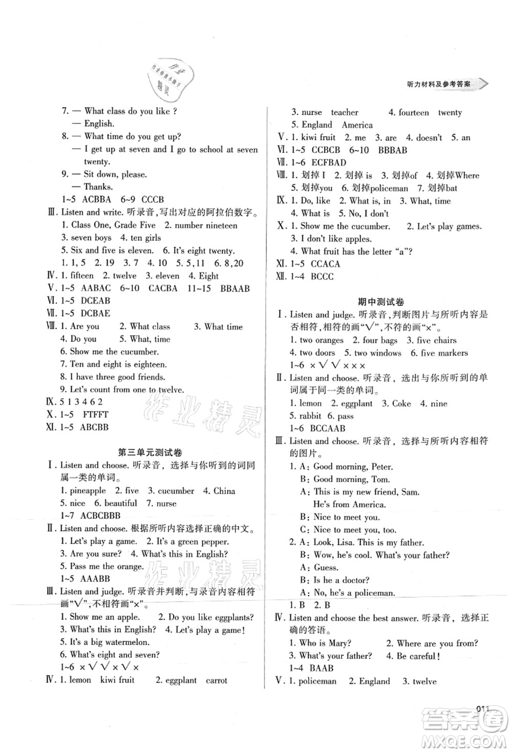 天津教育出版社2021學(xué)習(xí)質(zhì)量監(jiān)測四年級(jí)英語上冊(cè)人教版答案