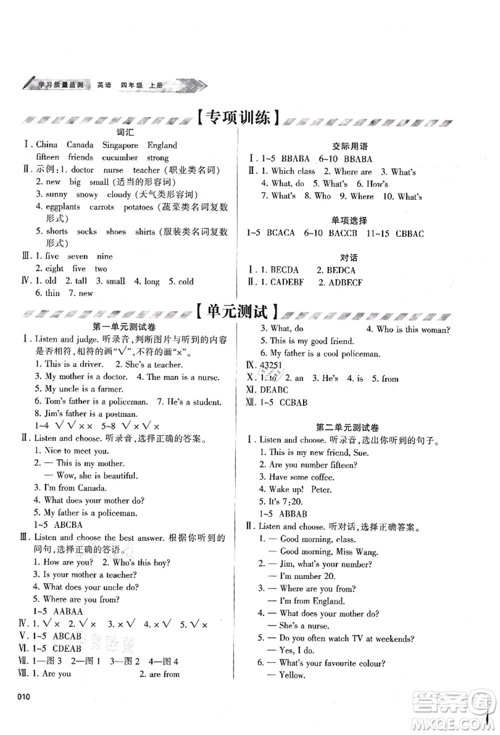 天津教育出版社2021學(xué)習(xí)質(zhì)量監(jiān)測四年級(jí)英語上冊(cè)人教版答案