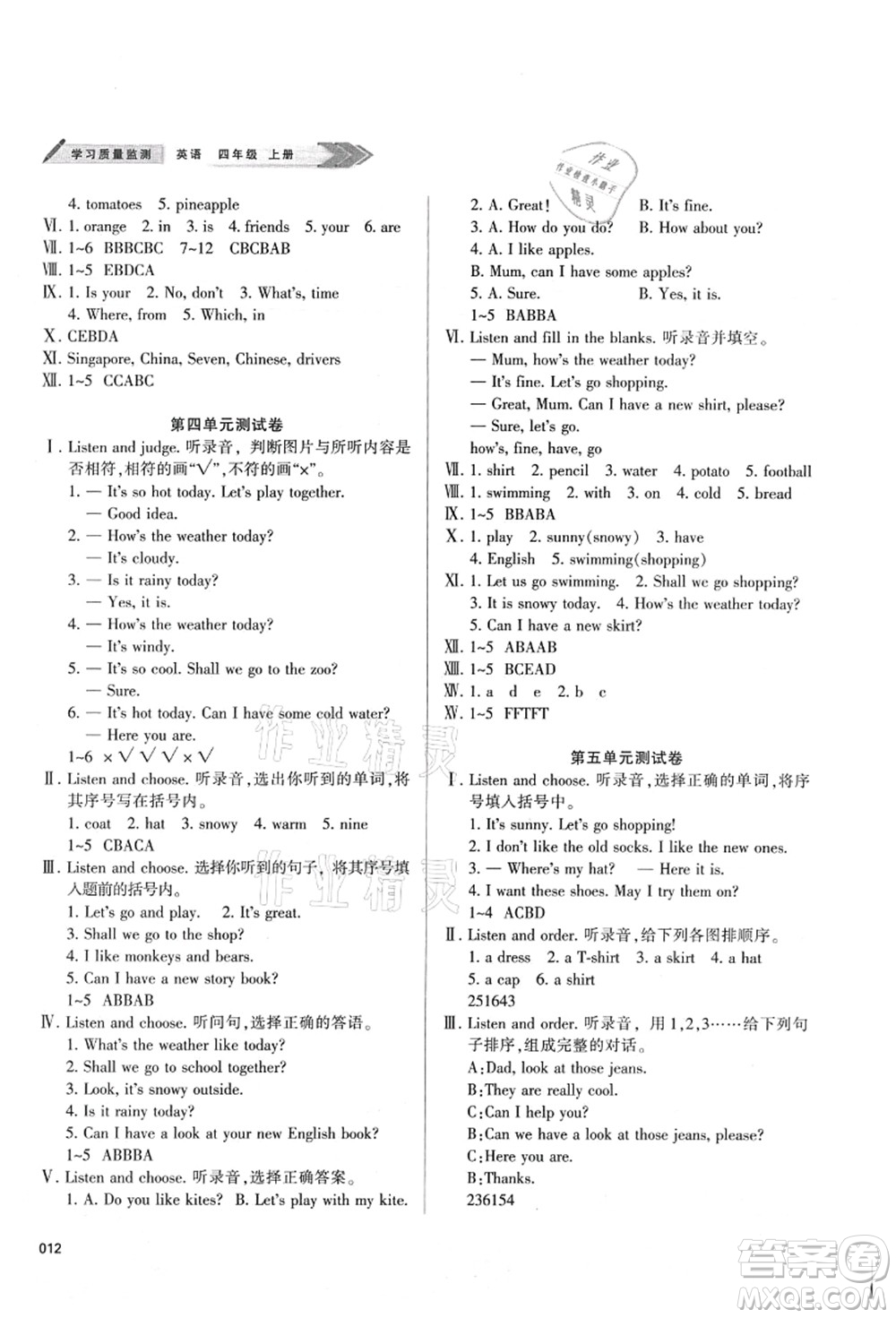 天津教育出版社2021學(xué)習(xí)質(zhì)量監(jiān)測四年級(jí)英語上冊(cè)人教版答案