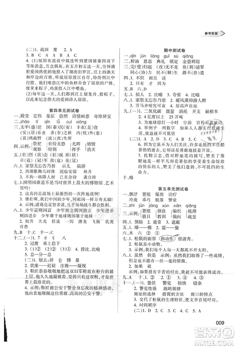 天津教育出版社2021學(xué)習(xí)質(zhì)量監(jiān)測(cè)五年級(jí)語文上冊(cè)人教版答案