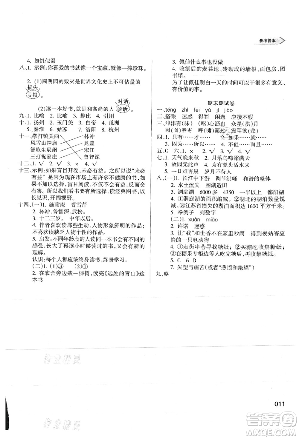 天津教育出版社2021學(xué)習(xí)質(zhì)量監(jiān)測(cè)五年級(jí)語文上冊(cè)人教版答案