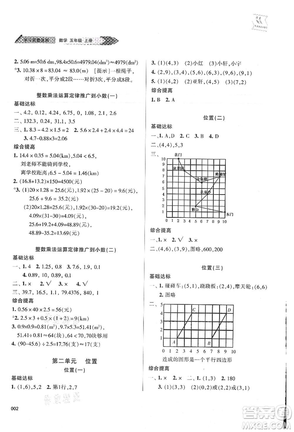 天津教育出版社2021學(xué)習(xí)質(zhì)量監(jiān)測(cè)五年級(jí)數(shù)學(xué)上冊(cè)人教版答案