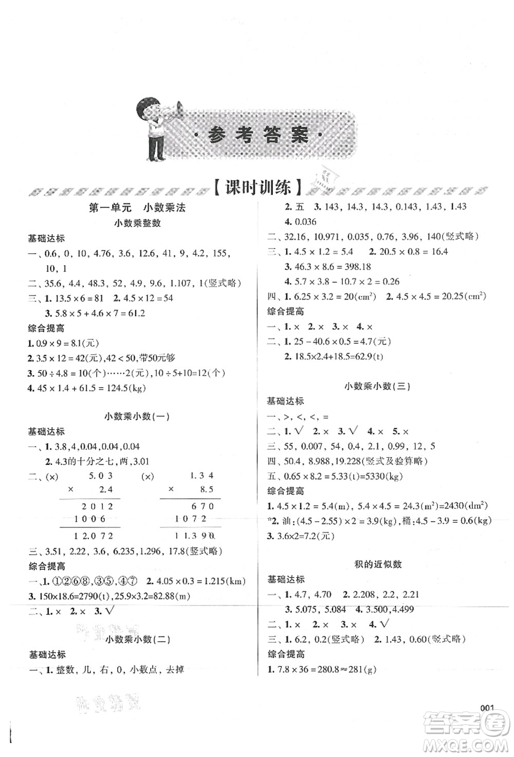 天津教育出版社2021學(xué)習(xí)質(zhì)量監(jiān)測(cè)五年級(jí)數(shù)學(xué)上冊(cè)人教版答案