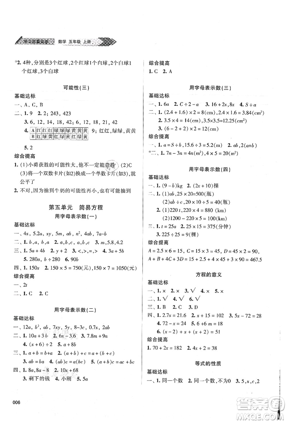 天津教育出版社2021學(xué)習(xí)質(zhì)量監(jiān)測(cè)五年級(jí)數(shù)學(xué)上冊(cè)人教版答案