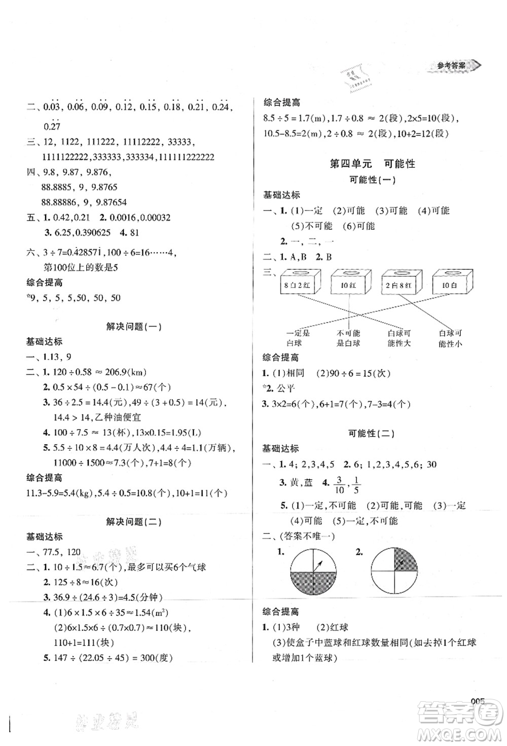 天津教育出版社2021學(xué)習(xí)質(zhì)量監(jiān)測(cè)五年級(jí)數(shù)學(xué)上冊(cè)人教版答案