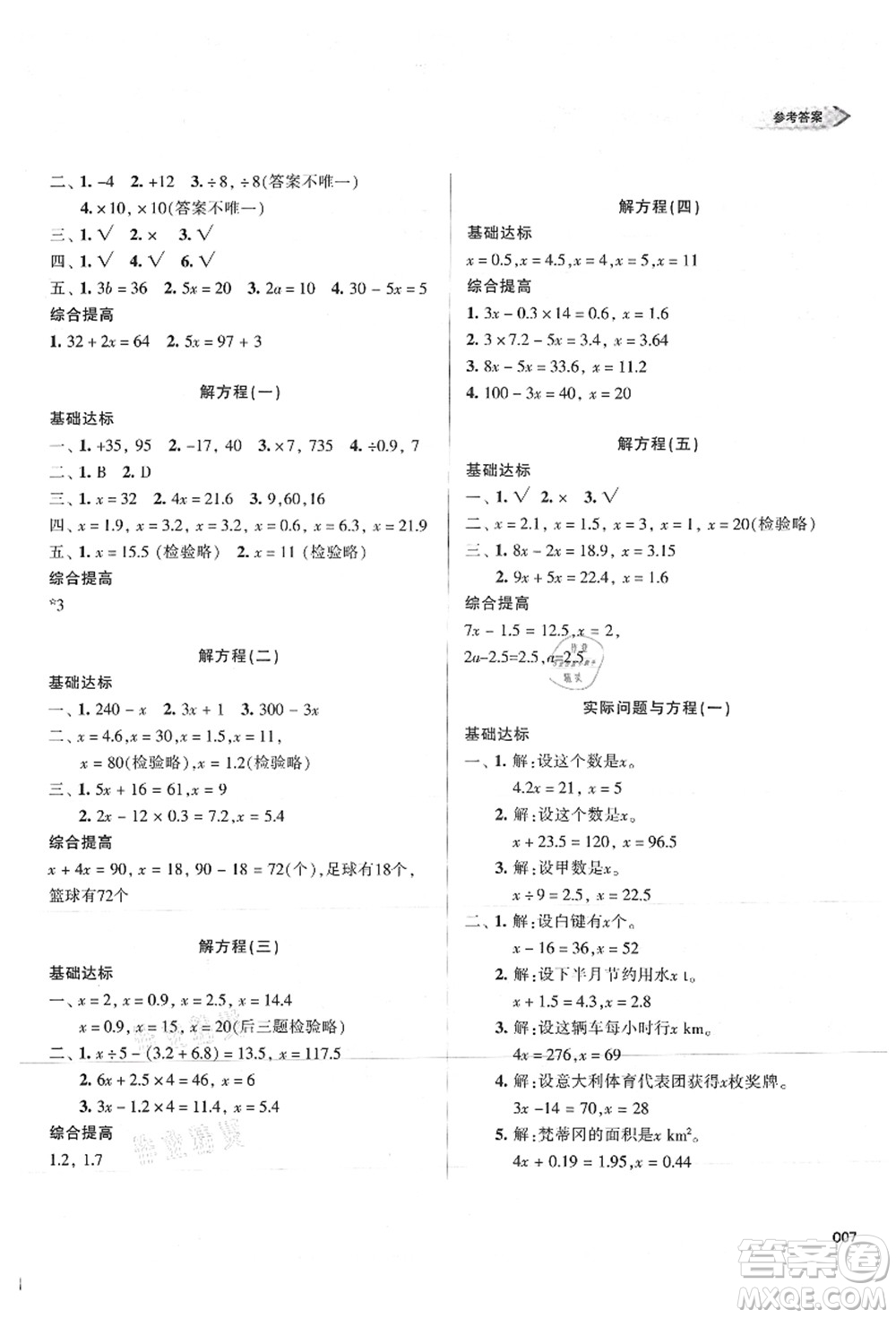 天津教育出版社2021學(xué)習(xí)質(zhì)量監(jiān)測(cè)五年級(jí)數(shù)學(xué)上冊(cè)人教版答案