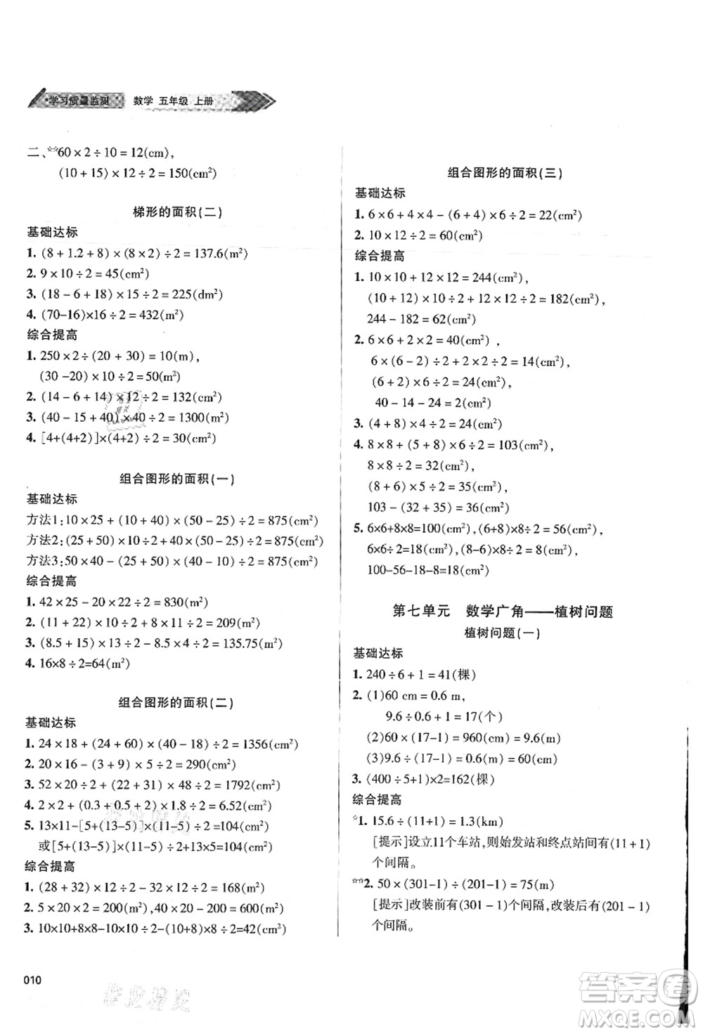 天津教育出版社2021學(xué)習(xí)質(zhì)量監(jiān)測(cè)五年級(jí)數(shù)學(xué)上冊(cè)人教版答案